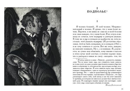 Фотография книги "Достоевский: Записки из подполья. Игрок"
