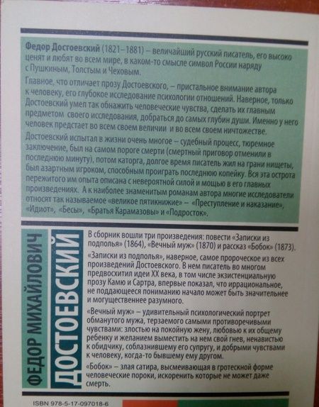 Фотография книги "Достоевский: Записки из подполья"