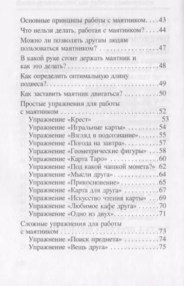 Фотография книги "Доступное руководство для работы с маятником"