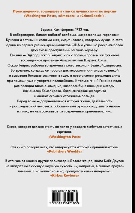 Фотография книги "Доусон: Американский Шерлок Холмс. Зарождение криминалистики в США"