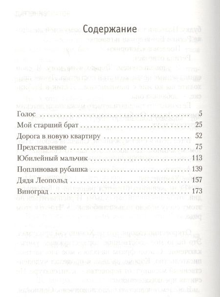 Фотография книги "Довлатов: Представление"