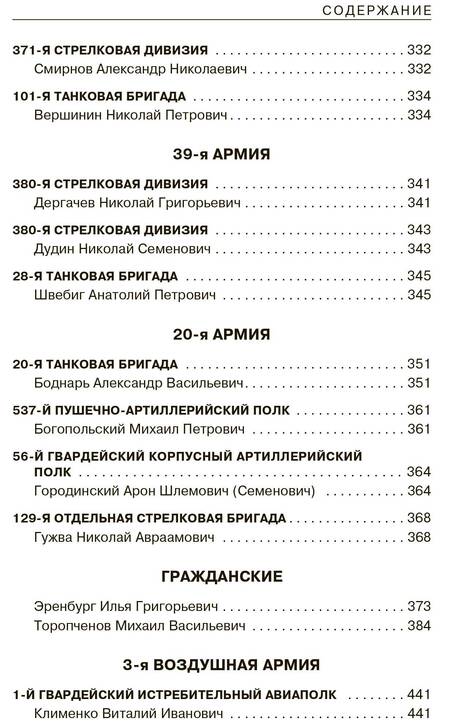 Фотография книги "Драбкин, Виноградова: Не убит подо Ржевом. Воспоминания участников летнего штурма города"