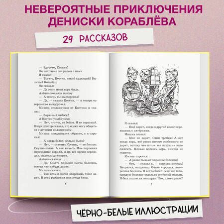 Фотография книги "Драгунский: Денискины рассказы"