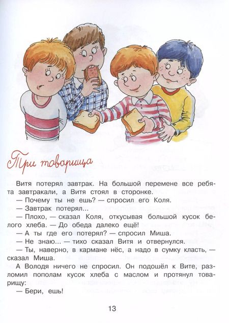 Фотография книги "Драгунский, Дружинина, Пивоварова: Подарок первокласснику: стихи, рассказы, ребусы"