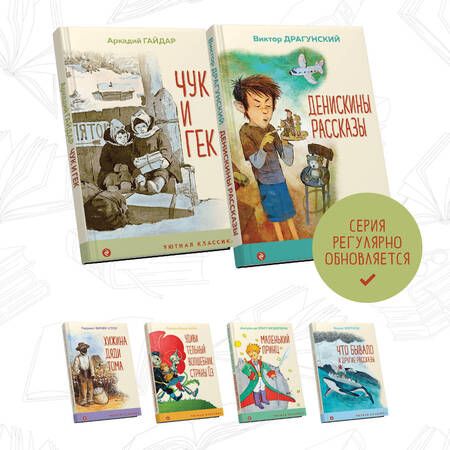 Фотография книги "Драгунский, Гайдар: Вместе веселее. Комплект из 2-х книг"