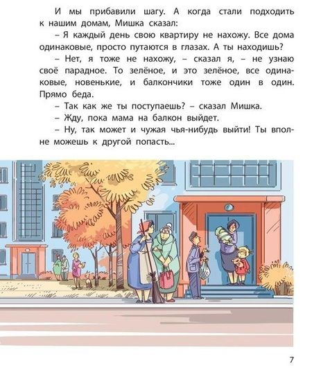 Фотография книги "Драгунский, Кургузов, Дружинина: Вместе – дружная семья!"