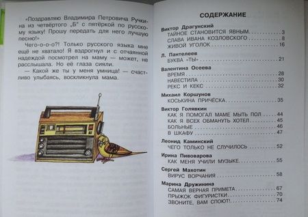 Фотография книги "Драгунский, Осеева, Пивоварова: Самые смешные истории"