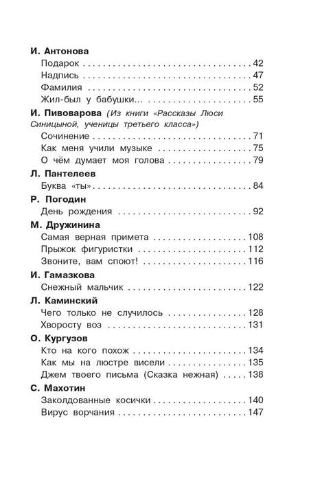 Фотография книги "Драгунский, Пантелеев, Осеева: Рассказы про школьников"