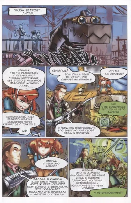 Фотография книги "Драйк: Механизмы Хендрика"