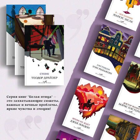 Фотография книги "Драйзер: Финансист. Титан. Стоик. Комплект из 3-х книг"