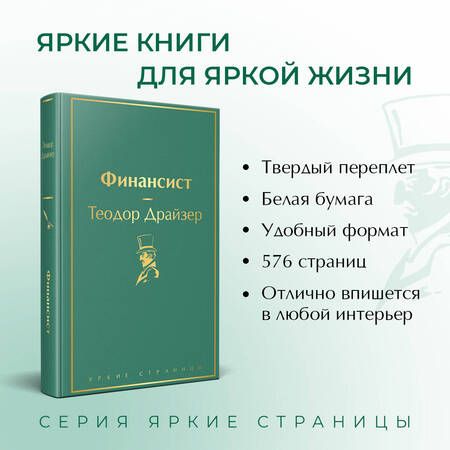 Фотография книги "Драйзер: Финансист"