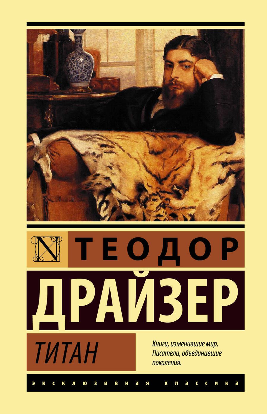 Обложка книги "Драйзер: Титан"