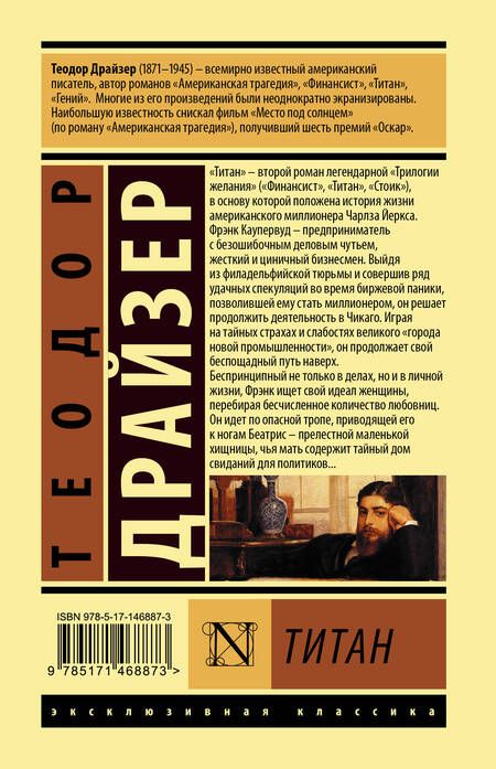 Фотография книги "Драйзер: Титан"