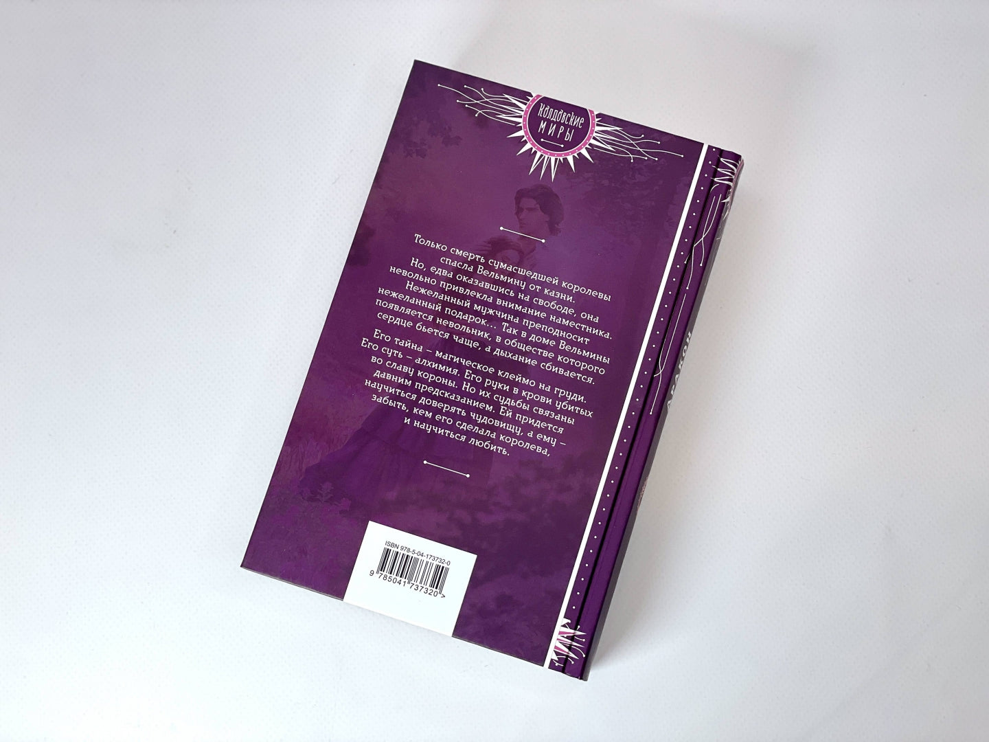 Фотография книги "Дракон с королевским клеймом"
