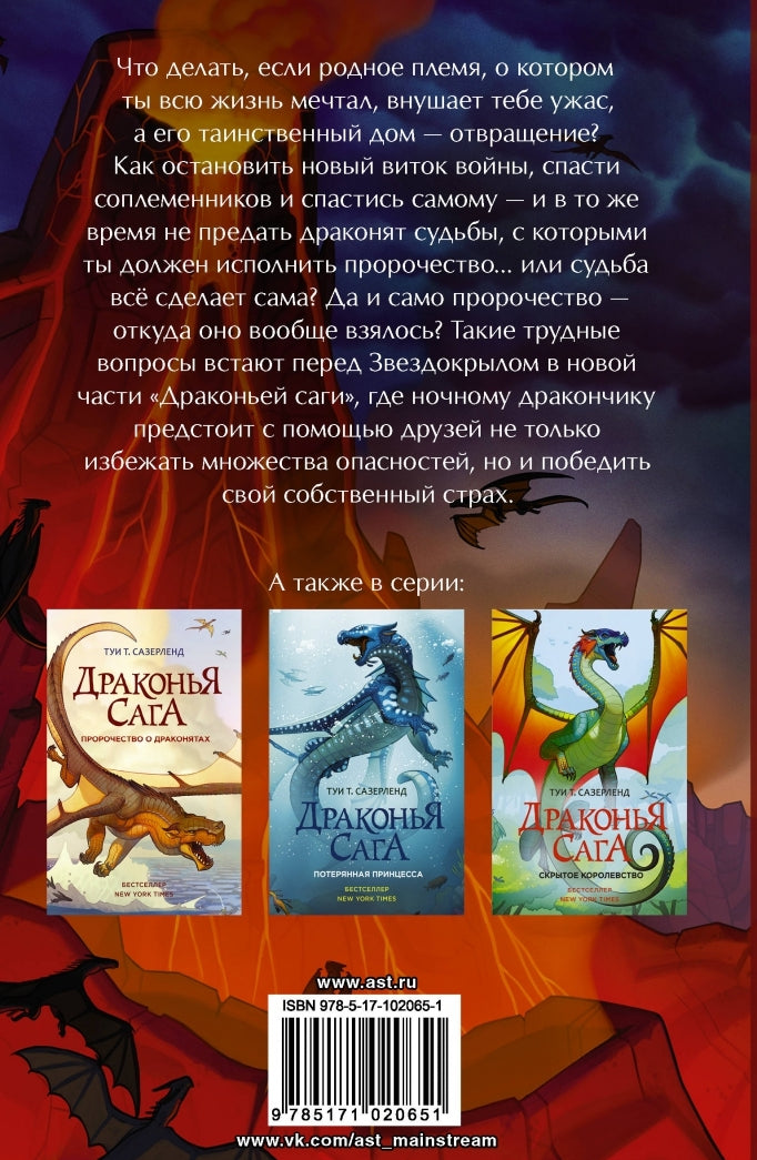 Фотография книги "Драконья сага. Мрачная тайна"