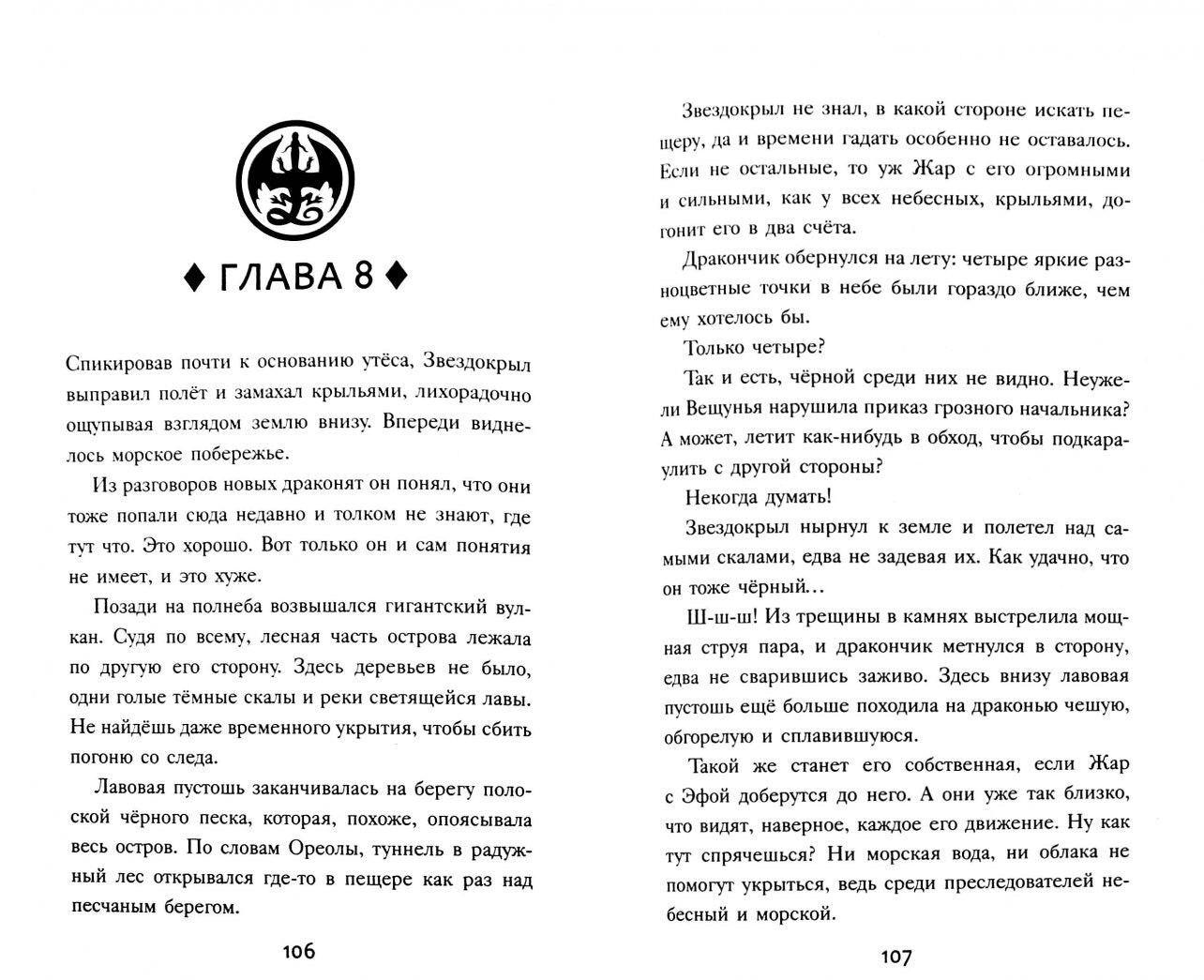 Фотография книги "Драконья сага. Мрачная тайна"