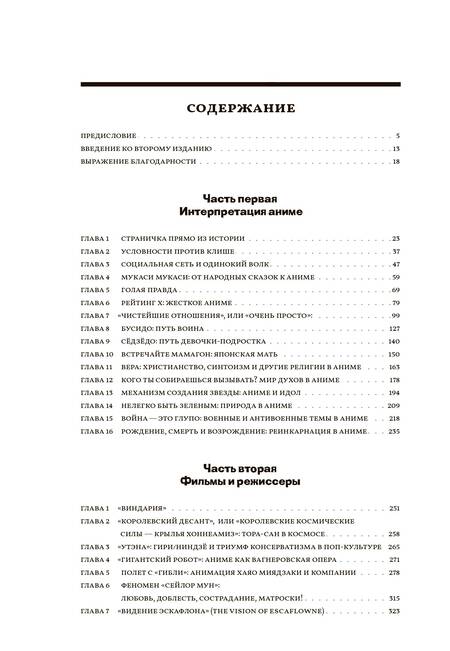 Фотография книги "Дрейзен: Аниме Взрыв. Что? Почему? Вот это да! Феномен японской анимации"