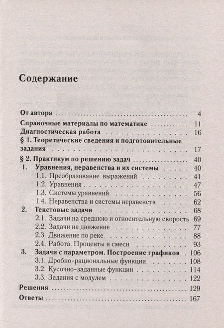 Фотография книги "Дремов, Дремов: Алгебра. 9 класс. Задачи ОГЭ с развёрнутым ответом"