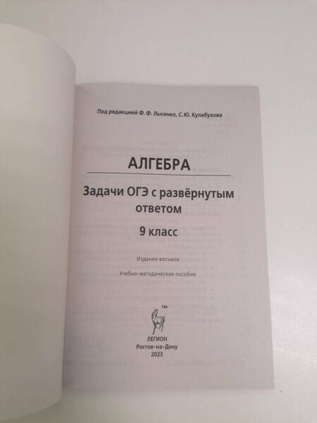 Фотография книги "Дремов, Дремов: Алгебра. 9 класс. Задачи ОГЭ с развёрнутым ответом"