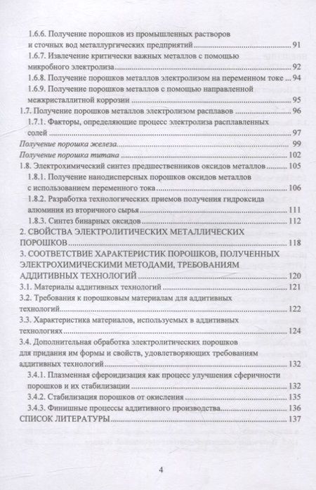 Фотография книги "Дресвянников, Межевич: Получение порошков металлов и их оксидов в жидких средах методами окисления-восстановления"