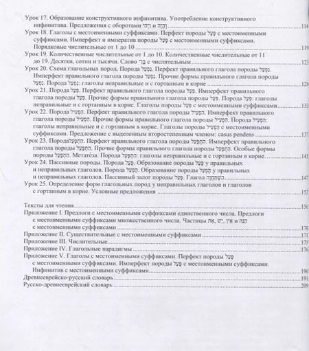 Фотография книги "Древнееврейский язык: учебник"