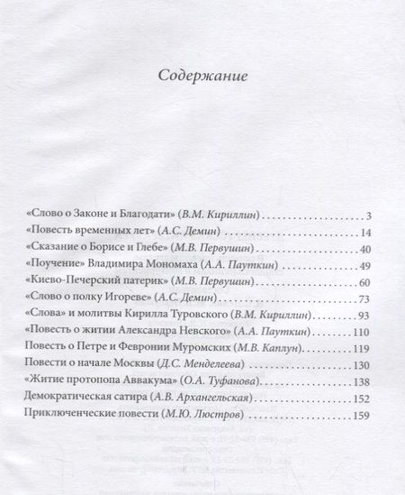 Фотография книги "Древнерусская литература"