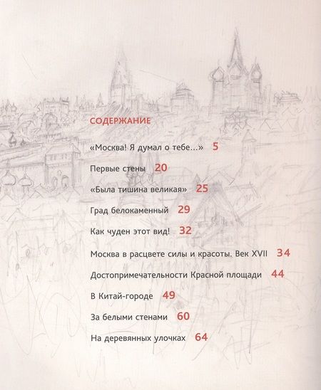 Фотография книги "Древняя Москва в картинах Аполлинария Васнецова : художественный альбом с комментариями"