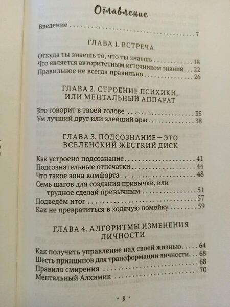 Фотография книги "Древс, Вриндавати: Ментальный алхимик. Как получить доступ к подсознанию и обрести уверенность"