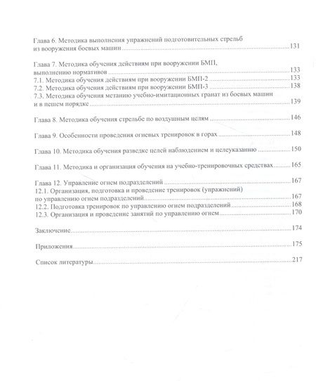 Фотография книги "Дробышев, Сметанников: Основы организации огневой подготовки. Учебно-методическое пособие"