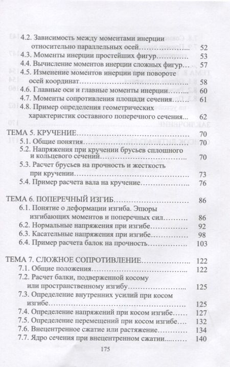 Фотография книги "Дробот, Брусенцов: Прикладная механика. Учебное пособие для вузов"