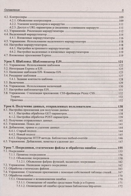 Фотография книги "Дронов: Node.js, Express, MongoDB и React. 23 урока для начинающих"