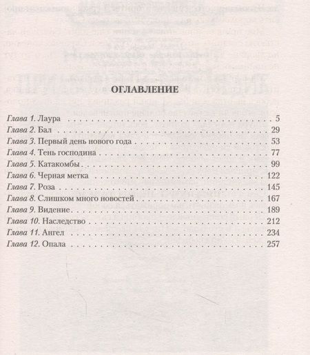 Фотография книги "Дронт: Придворный. Отставник"