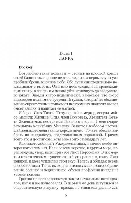 Фотография книги "Дронт: Придворный. Отставник"