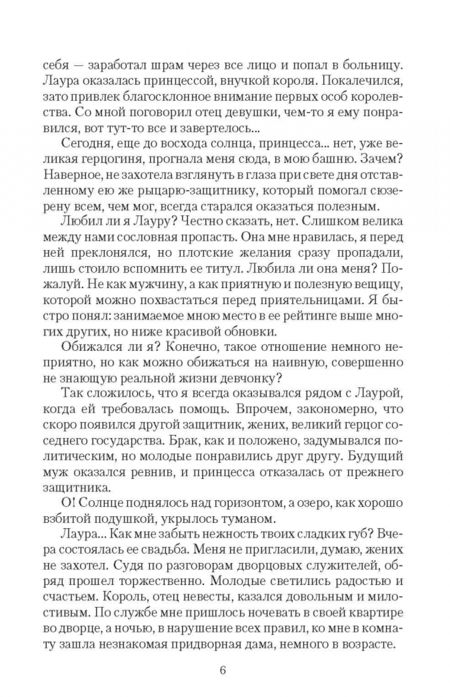 Фотография книги "Дронт: Придворный. Отставник"