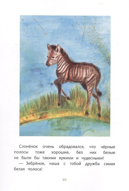 Фотография книги "Дровникова, Дровников: Сказки, которые случаются: истории, рассказанные слоненком и не только"