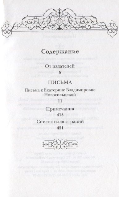 Фотография книги "(Дроздов): Письма к Екатерине Владимировне Новосильцевой"