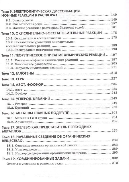Фотография книги "Дроздов, Еремин: Химия. 8-9 классы. Задачник Учебное пособие. ФГОС 2021"