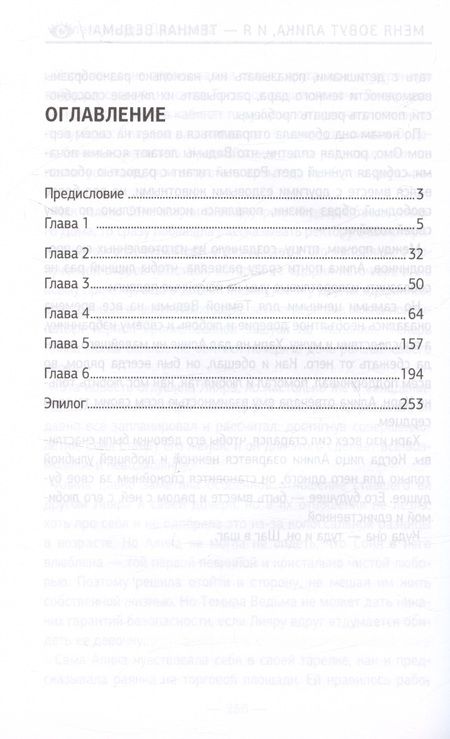 Фотография книги "Дроздова Александра: Меня зовут Алика, и я - Темная Ведьма!"