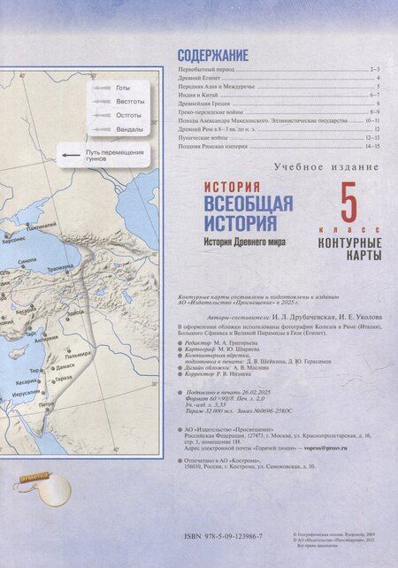 Фотография книги "Друбачевская, Уколова: Контурные карты. 5 класс. История. Всеобщая история. История Древнего мира"