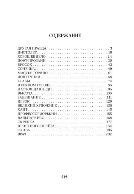 Фотография книги "Другая правда: рассказы"