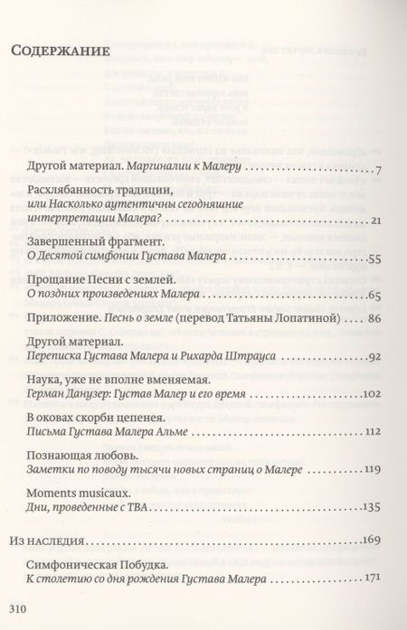 Фотография книги "Другой материал. Фрагменты о Густаве Малере"