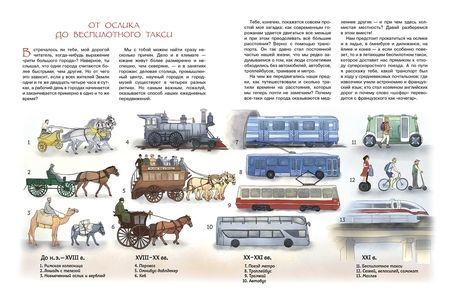 Фотография книги "Друговейко: История городского транспорта"
