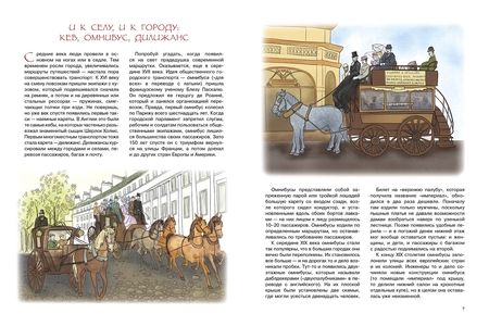 Фотография книги "Друговейко: История городского транспорта"