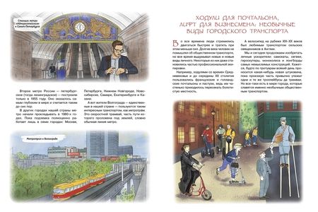 Фотография книги "Друговейко: История городского транспорта"