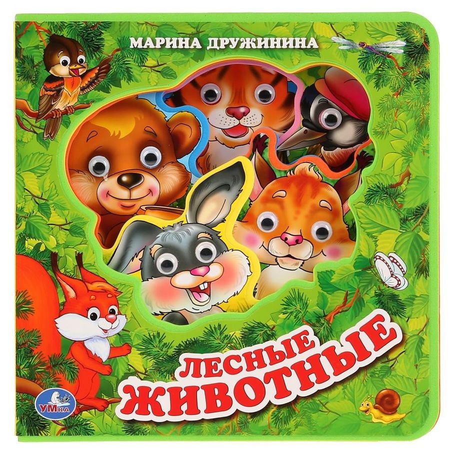 Обложка книги "Дружинина: Лесные животные."