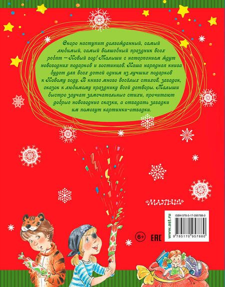 Фотография книги "Дружинина Марина: К нам приходит Новый год!"