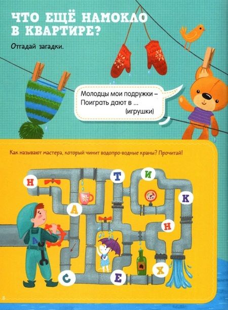 Фотография книги "Дружинина: Самые главные правила безопасности. Стихи, загадки, задания"