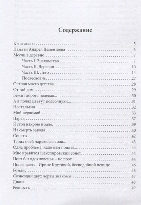 Фотография книги "Дружков: Они души моей пароль. Сборник стихов"