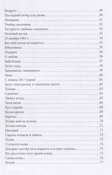 Фотография книги "Дружков: Они души моей пароль. Сборник стихов"