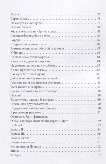 Фотография книги "Дружков: Они души моей пароль. Сборник стихов"